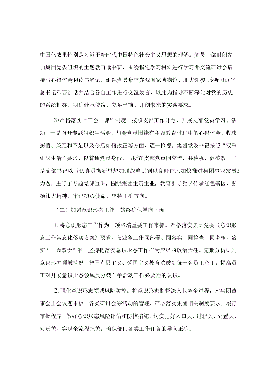 国企党支部2023年度全面从严治党（党建）工作报告.docx_第2页