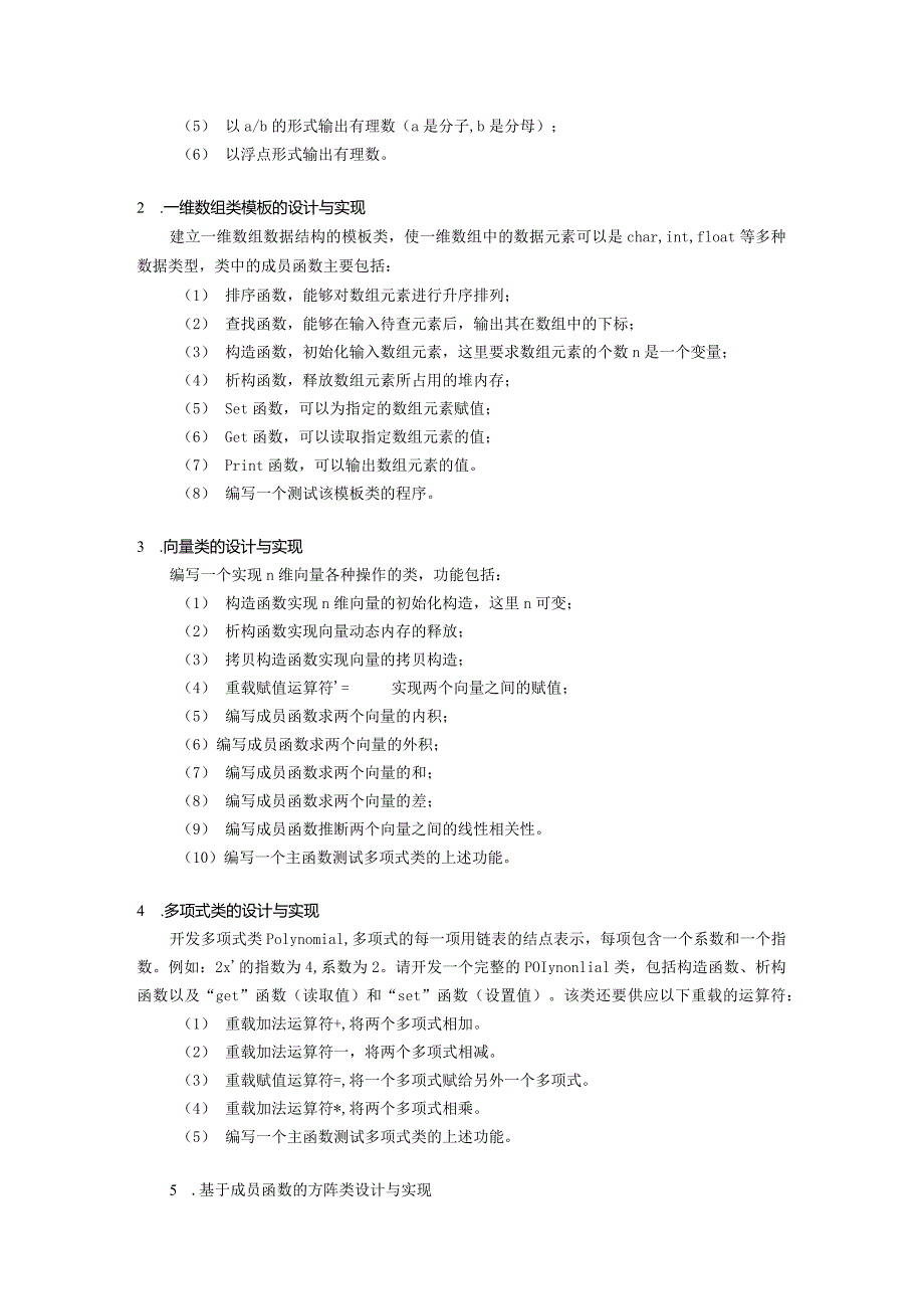 2024级通信工程专业面向对象课程设计要求与指导.docx_第2页