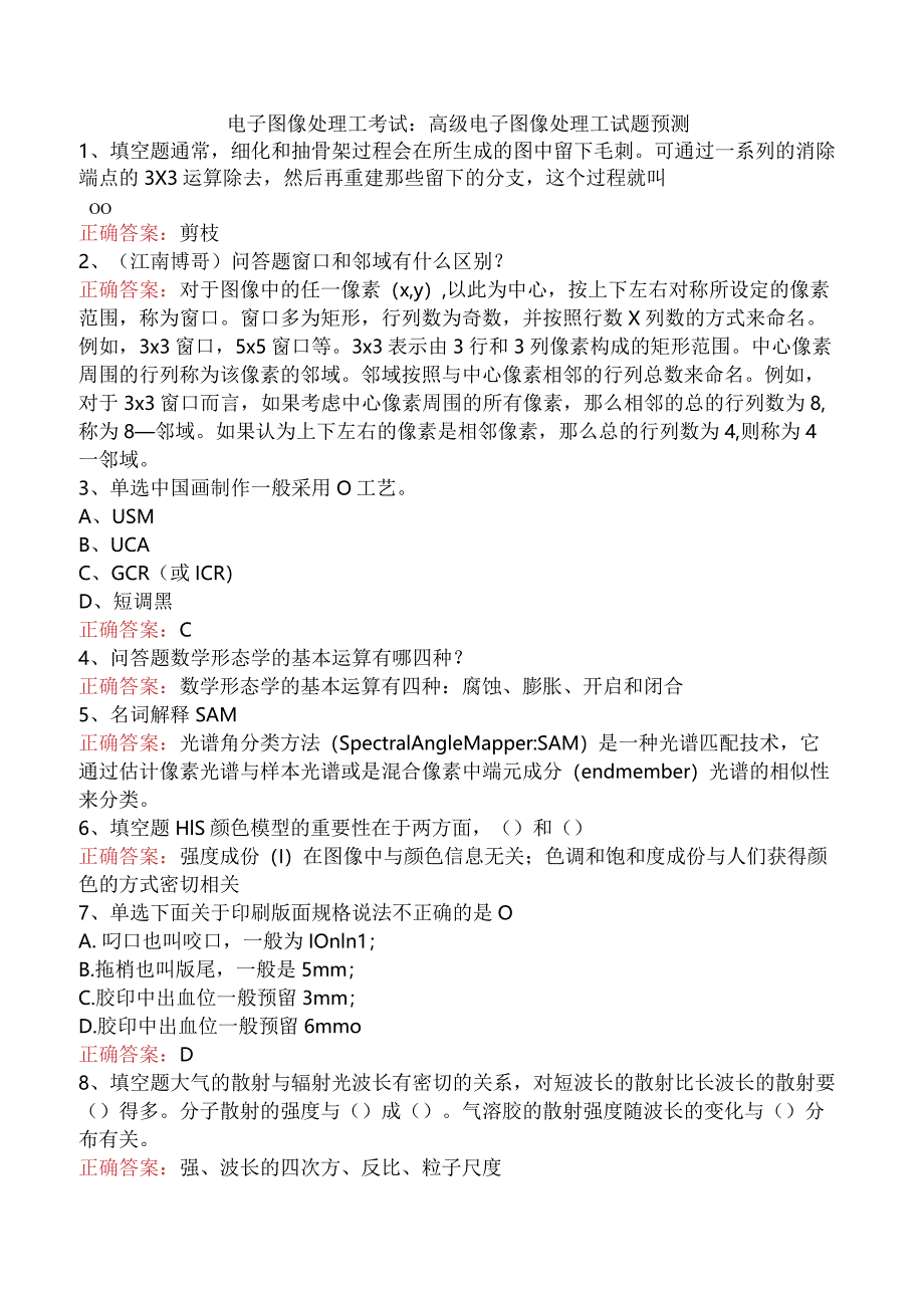 电子图像处理工考试：高级电子图像处理工试题预测.docx_第1页