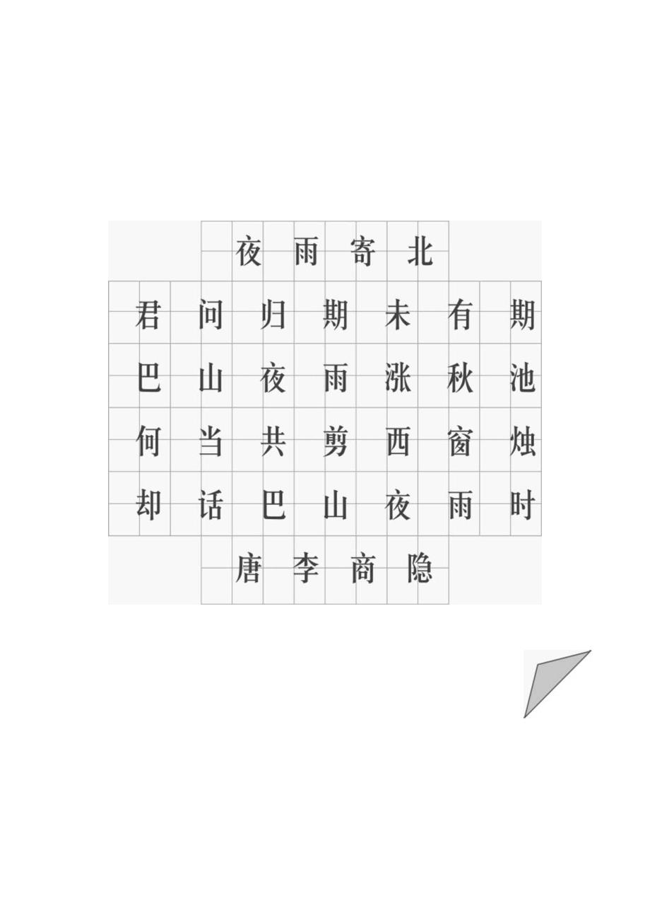 中国风字帖硬笔书法练字帖田字格字帖（仅打印）.docx_第1页