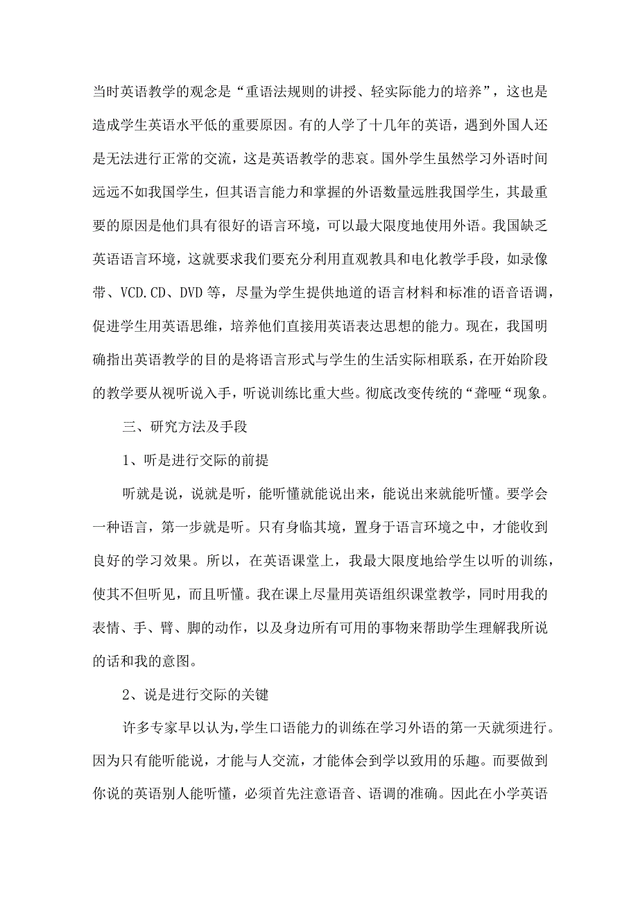 侧重听说能力培养交际意识.docx_第3页