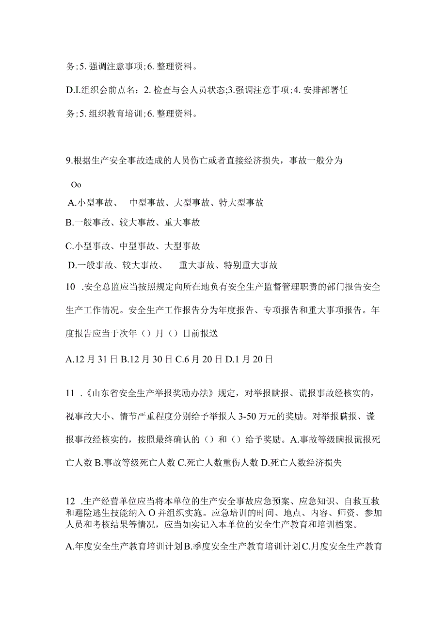 2024山东企业全员安全生产“大学习、大培训、大考试”考前测试题（含答案）.docx_第3页