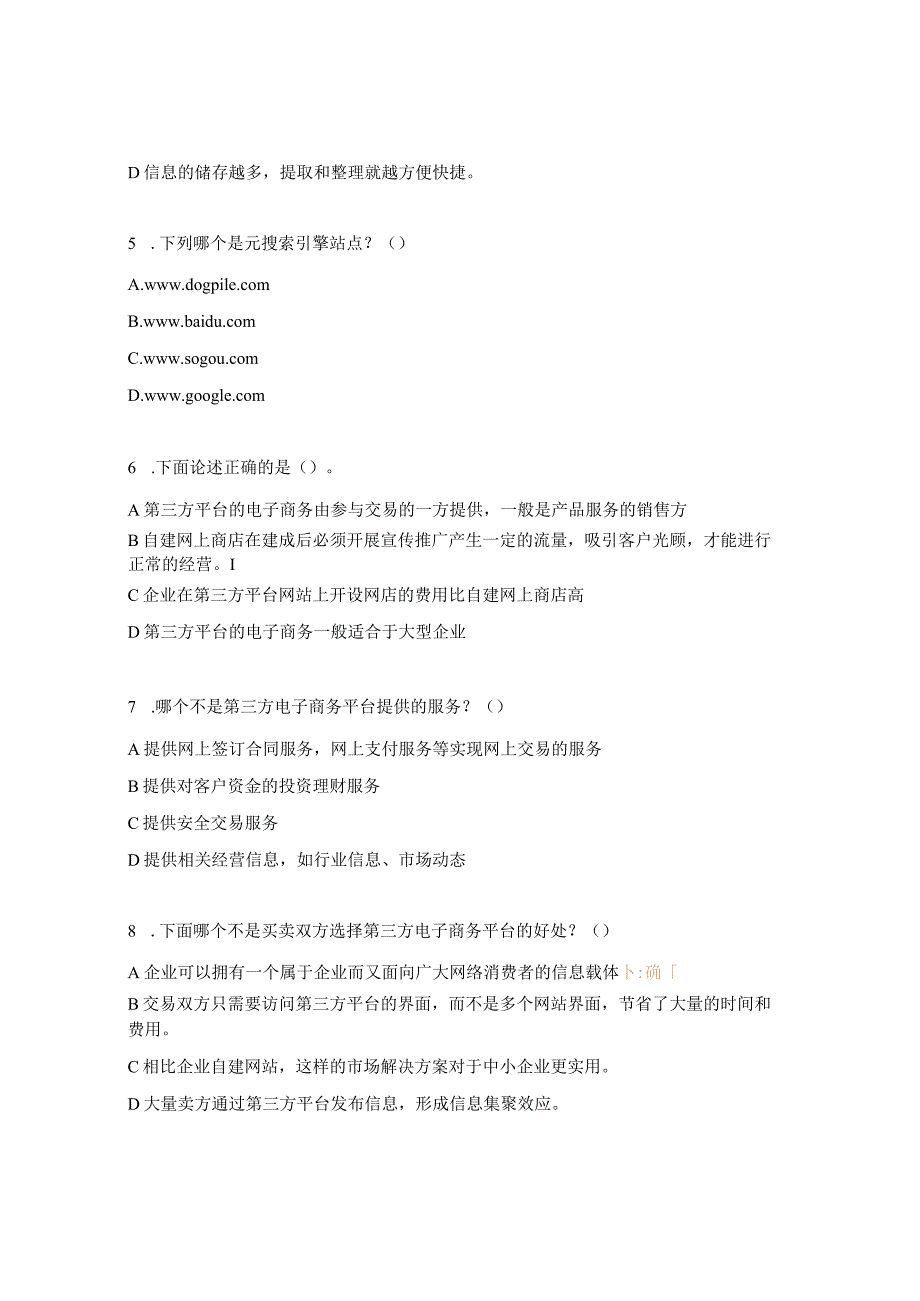 电子商务四级练习题.docx_第2页
