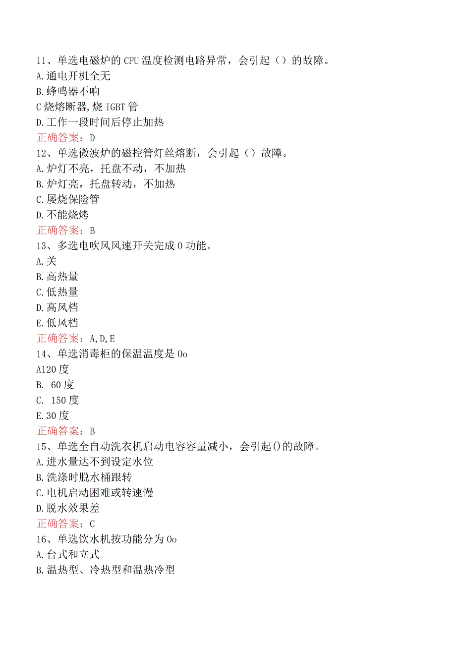 电子产品维修工：高级家用电子产品维修工找答案.docx_第3页