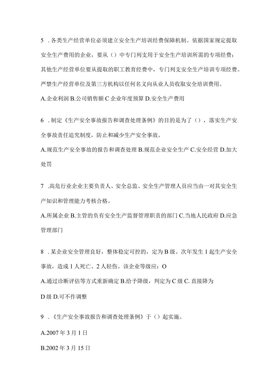 2024山东省企业内部开展“大学习、大培训、大考试”培训考前模拟题（含答案）.docx_第2页