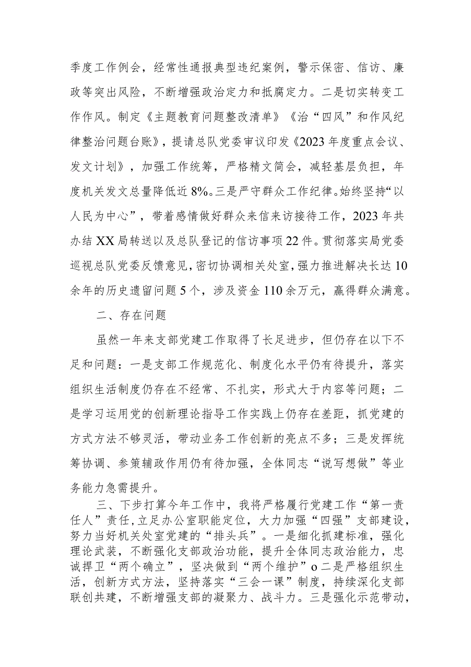 党支部书记抓党建述职报告.docx_第3页