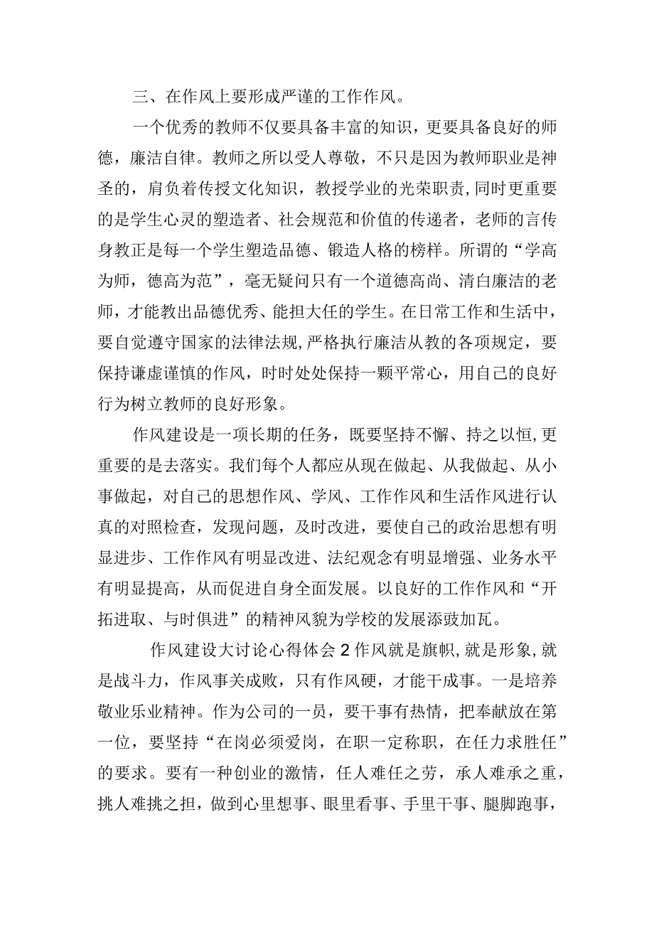 作风建设大讨论心得体会汇总四篇.docx_第2页