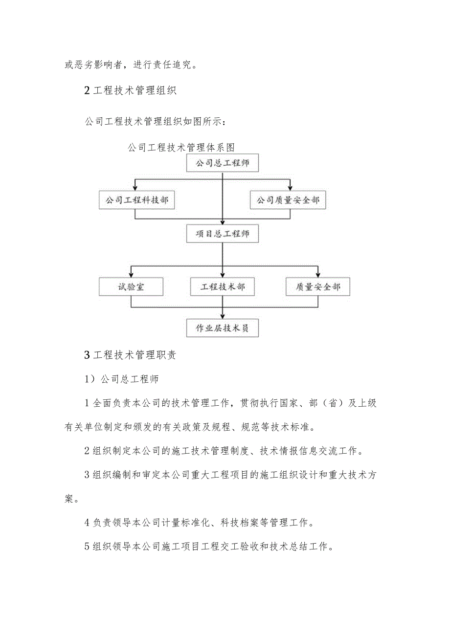 工程技术管理组织措施.docx_第2页