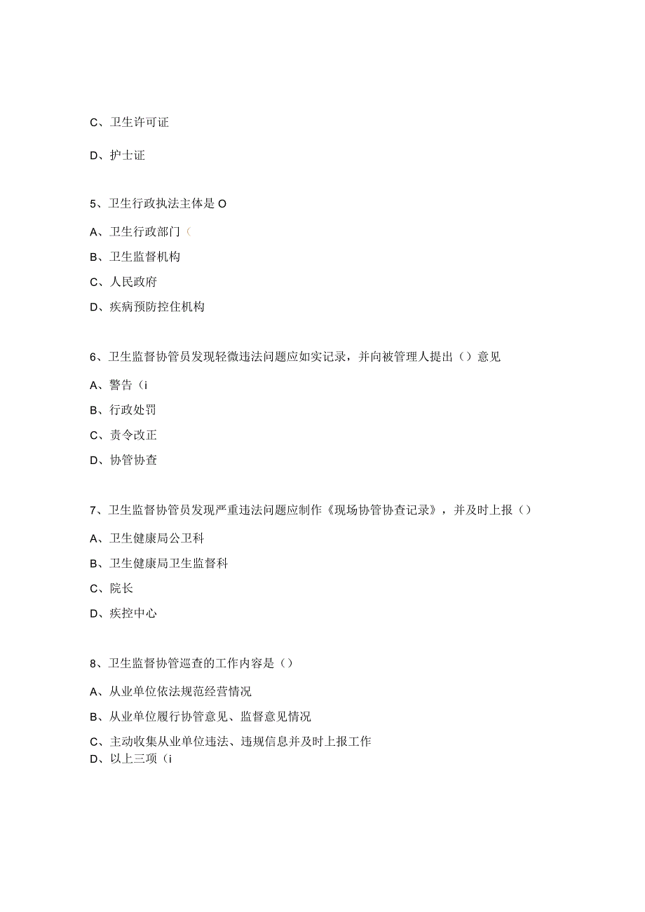 卫生监督协管信息员培训试题（上半年）.docx_第2页