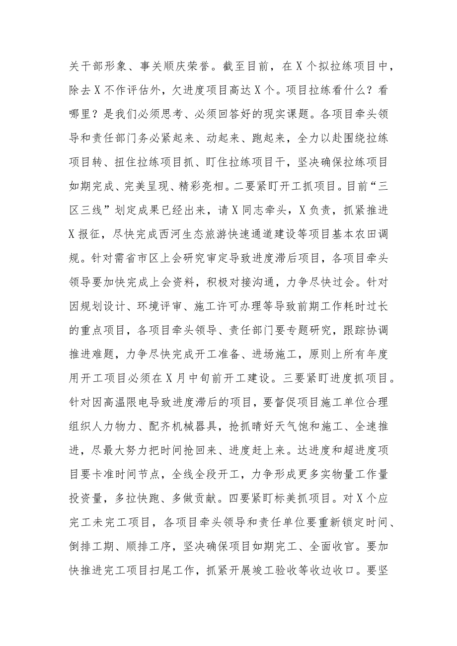 领导在全区重点项目工作推进会上的讲话.docx_第2页