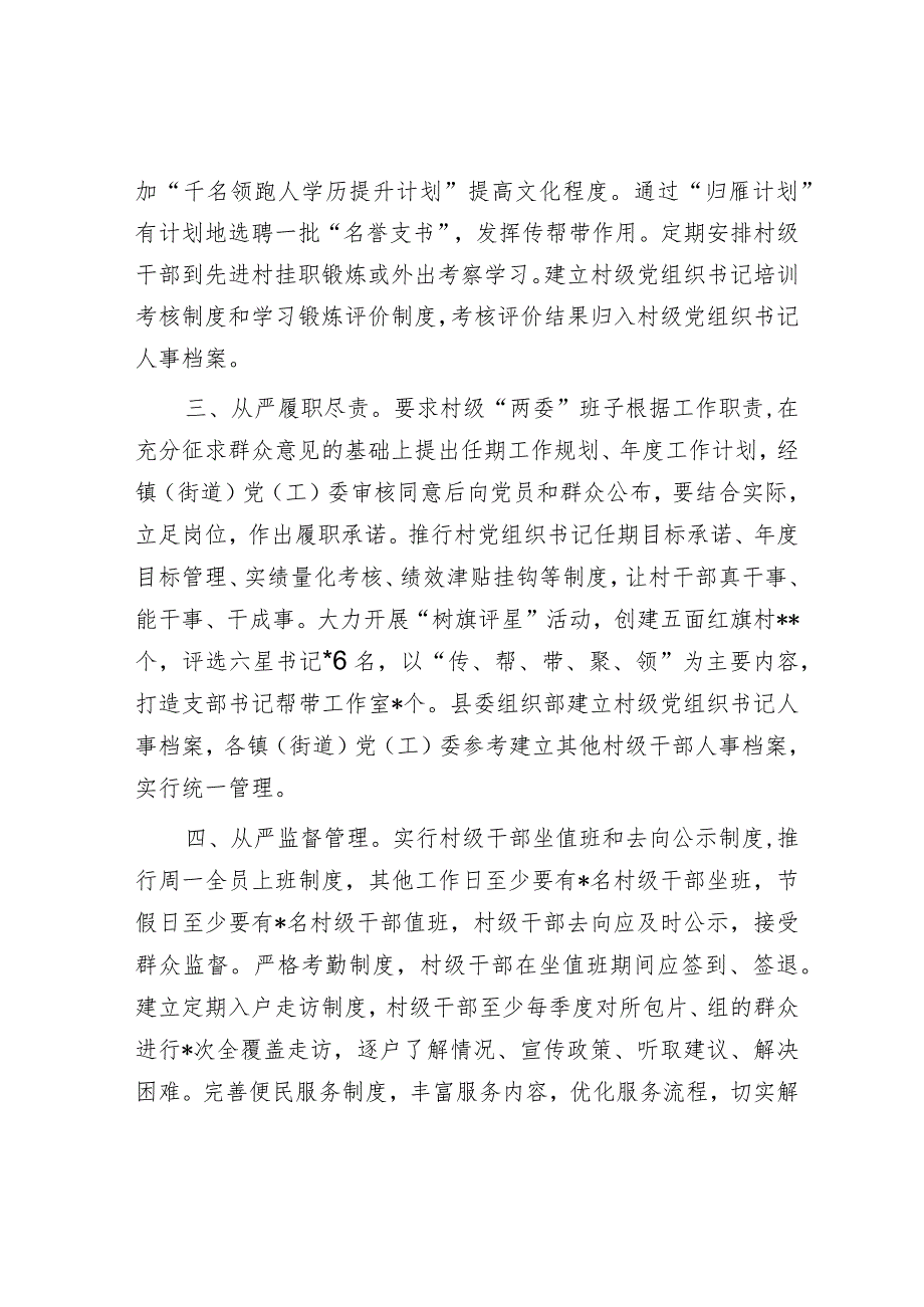 村级干部管理监督经验材料【】.docx_第2页