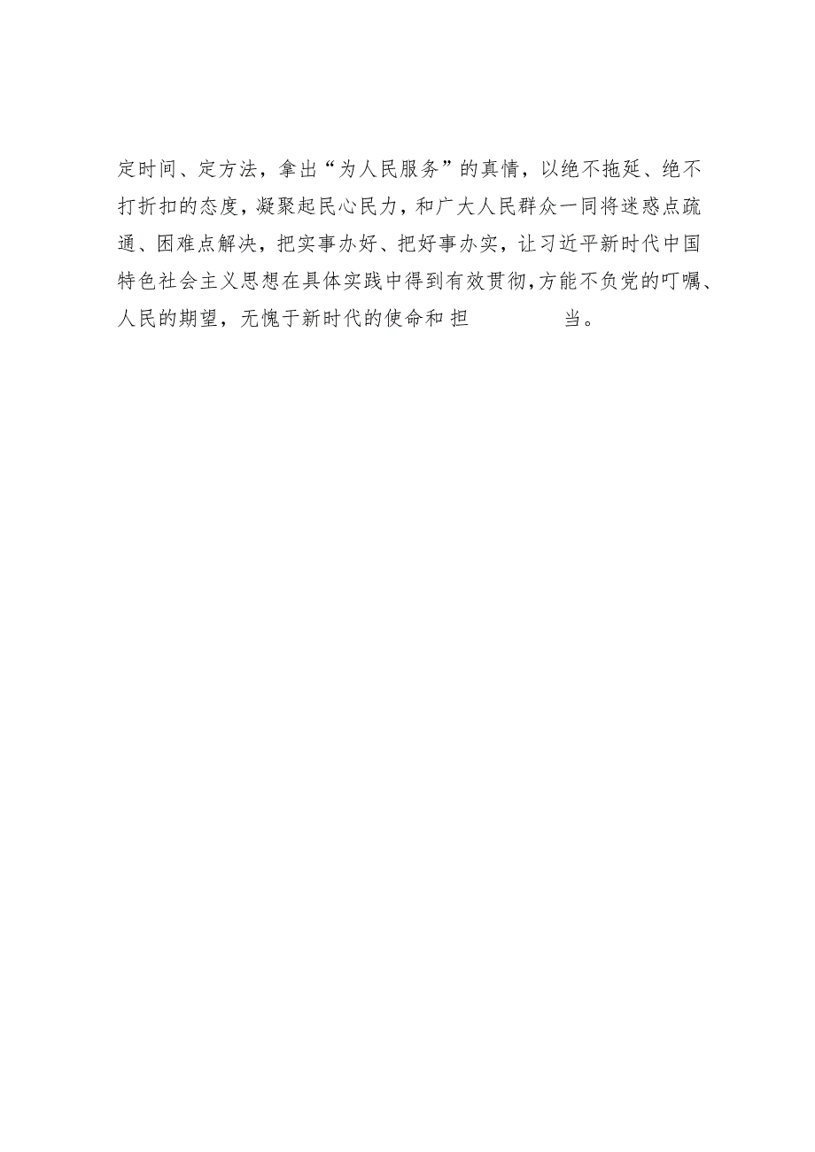 主题教育发言提纲：以学增智以学正风争做主题教育的“先行者”音账号：笔尖耕耘】.docx_第3页