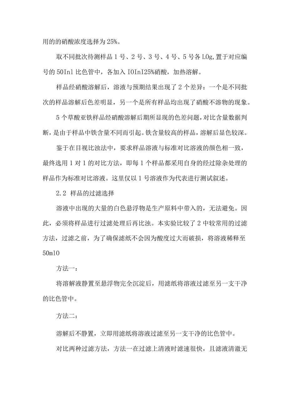 草酸亚铁中硫酸盐杂质含量测定方法的研究.docx_第2页