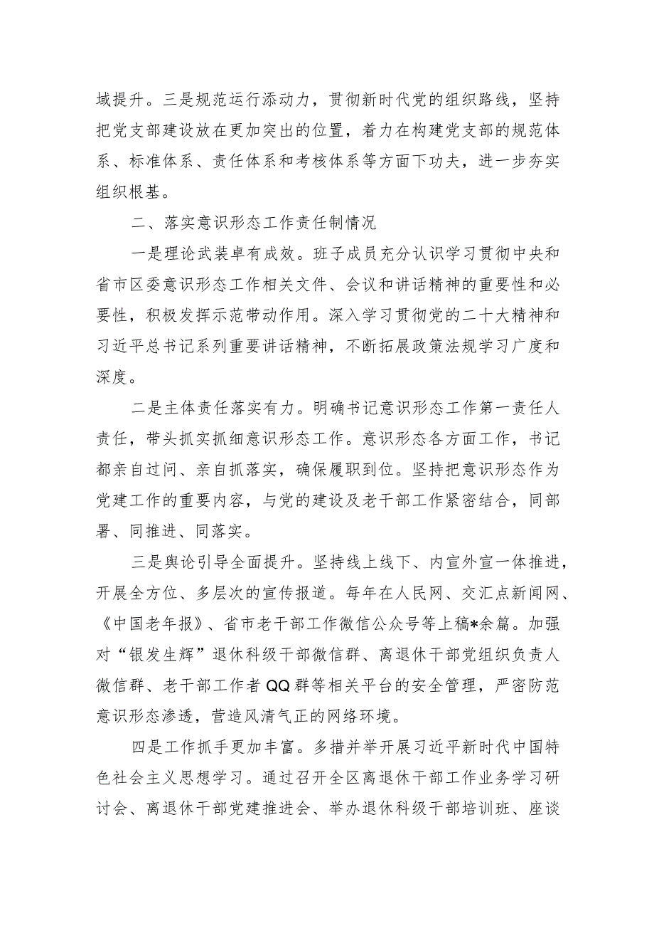 2024年区委老干部局党支部书记抓基层党建述职报告.docx_第3页