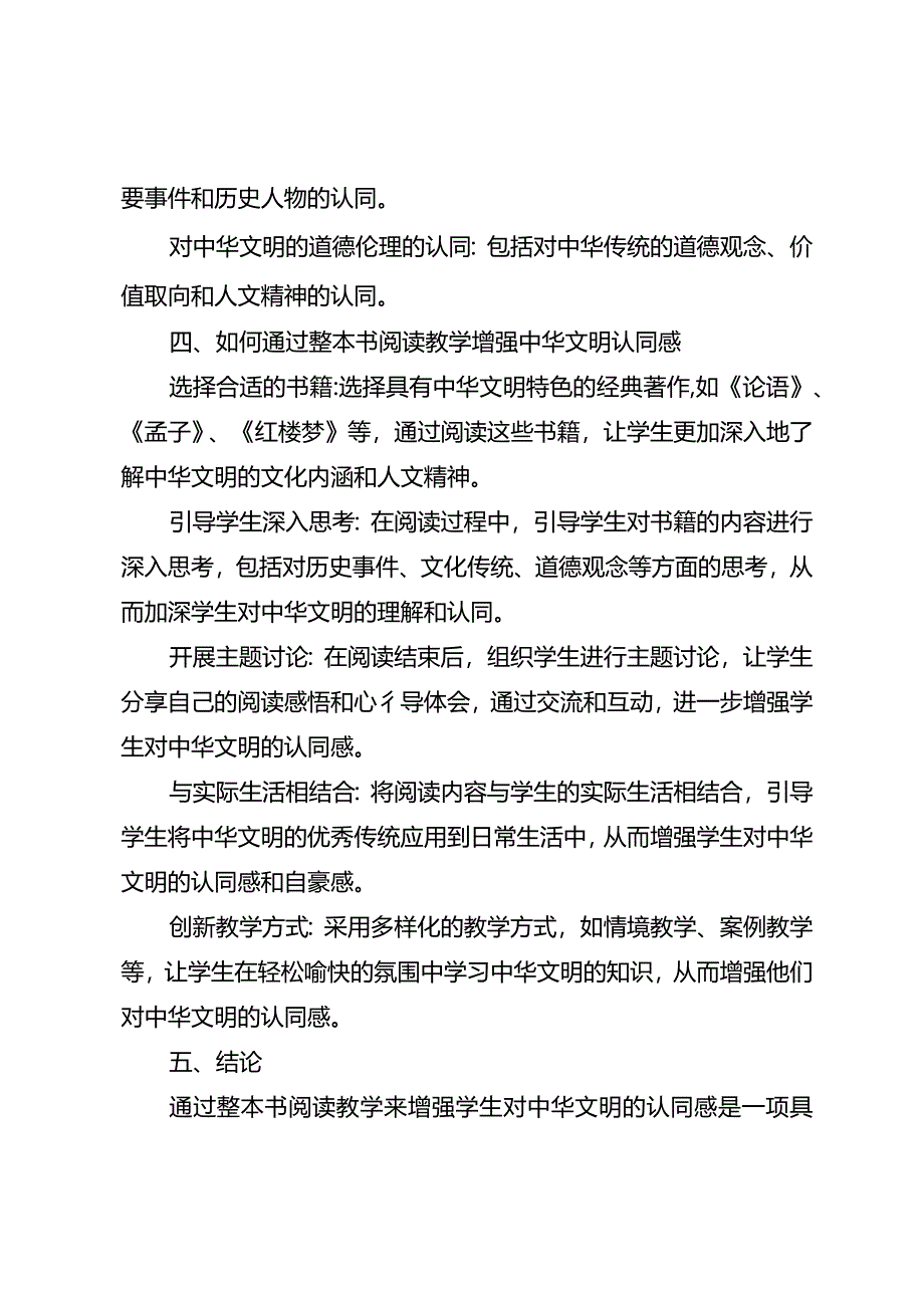 指向增强中华文明认同感的整本书阅读教学研究.docx_第2页