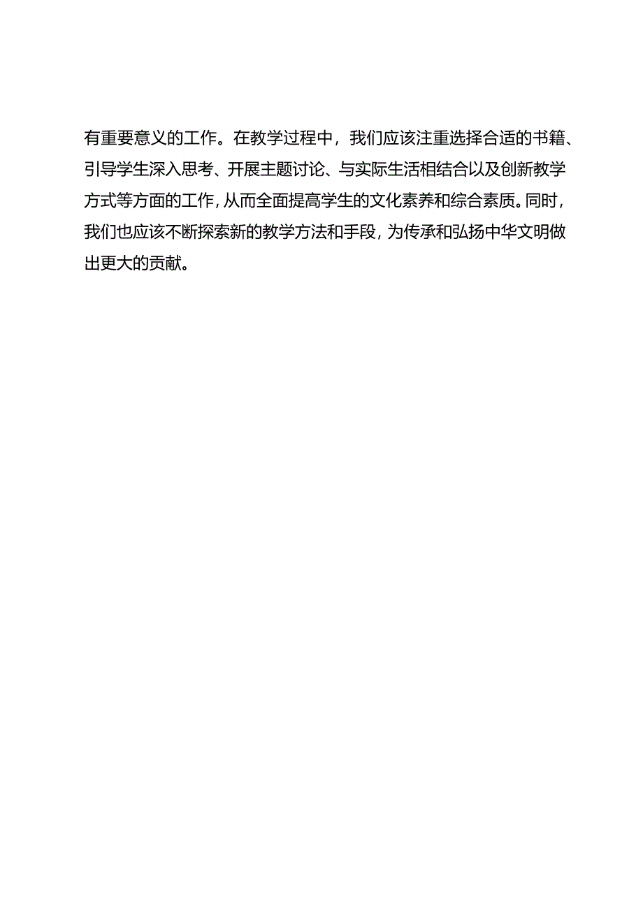 指向增强中华文明认同感的整本书阅读教学研究.docx_第3页