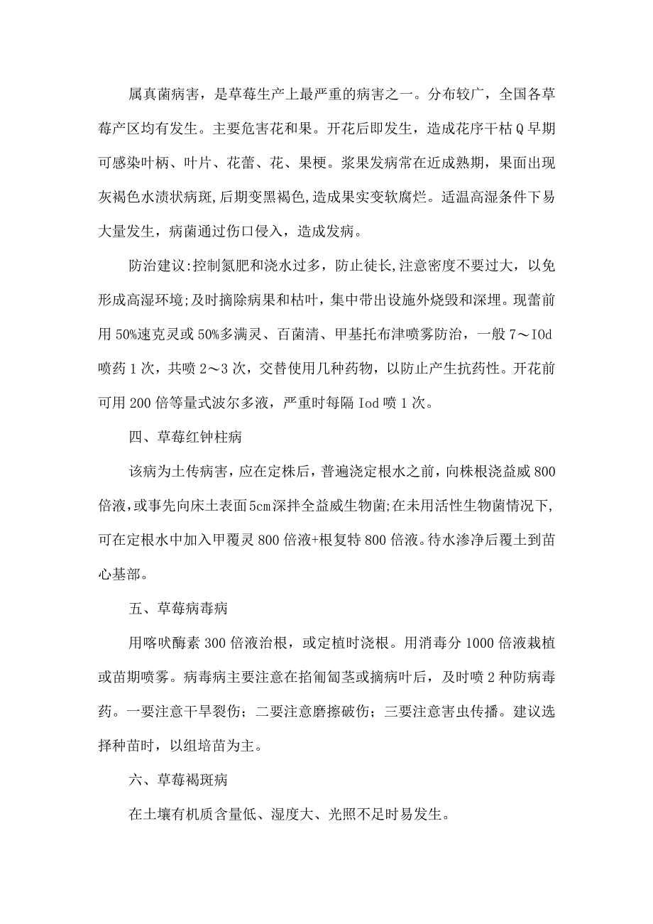 草莓病虫害药剂防治.docx_第2页