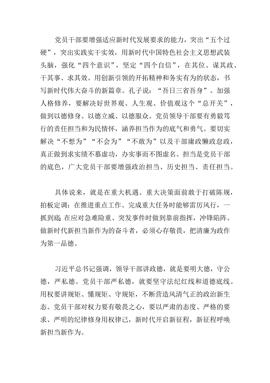 新时代新使命新担当专题党课三篇.docx_第2页