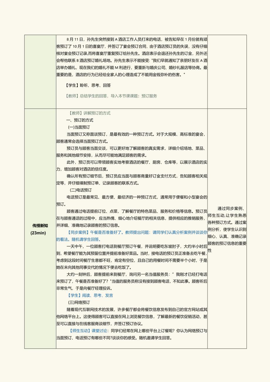 《餐饮服务与管理实务》教案第7课预订服务.docx_第2页