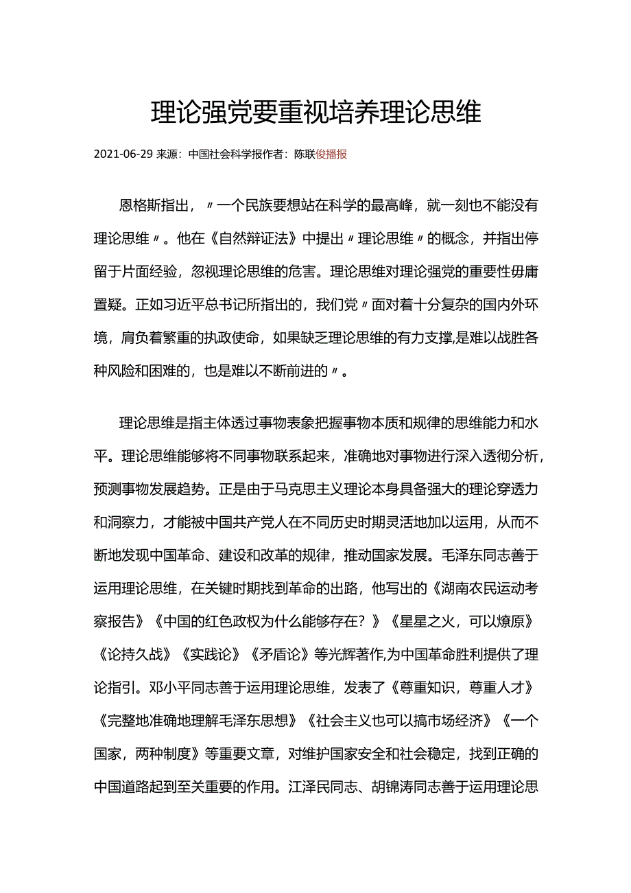 2理论强党要重视培养理论思维.docx_第1页