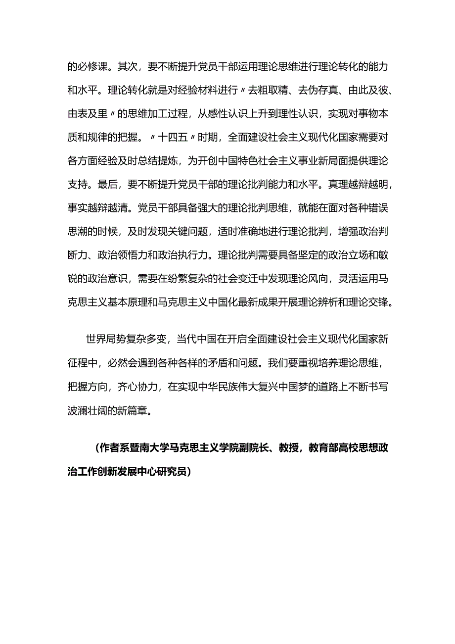 2理论强党要重视培养理论思维.docx_第3页