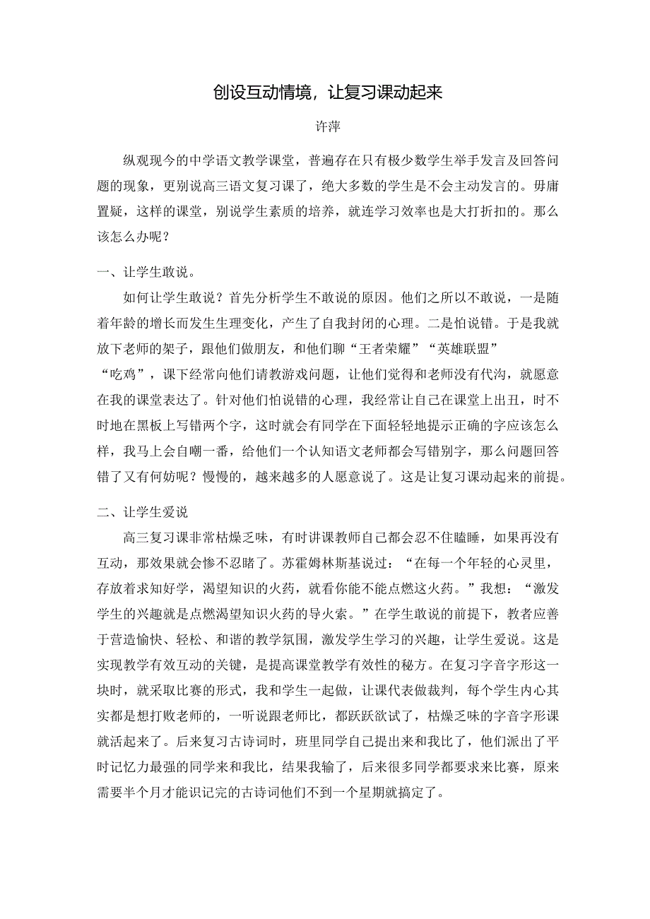 创设互动情境.docx_第1页