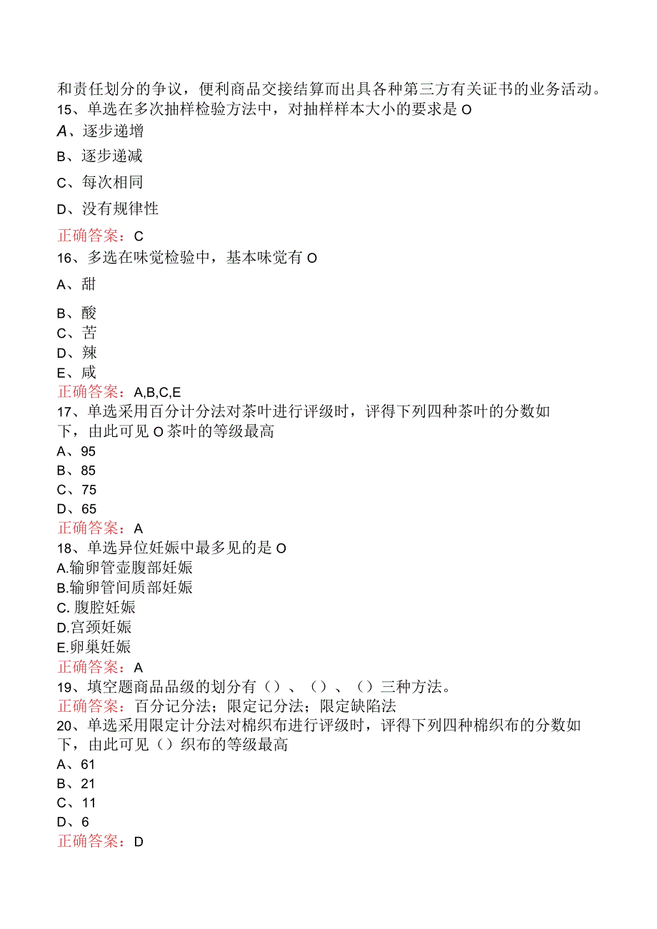 经济学：商品检验必看题库知识点四.docx_第3页