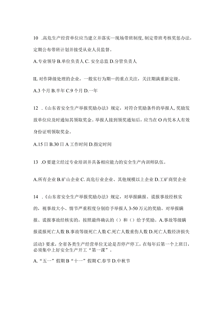 2024年钢铁厂“大学习、大培训、大考试”培训题库及答案.docx_第3页