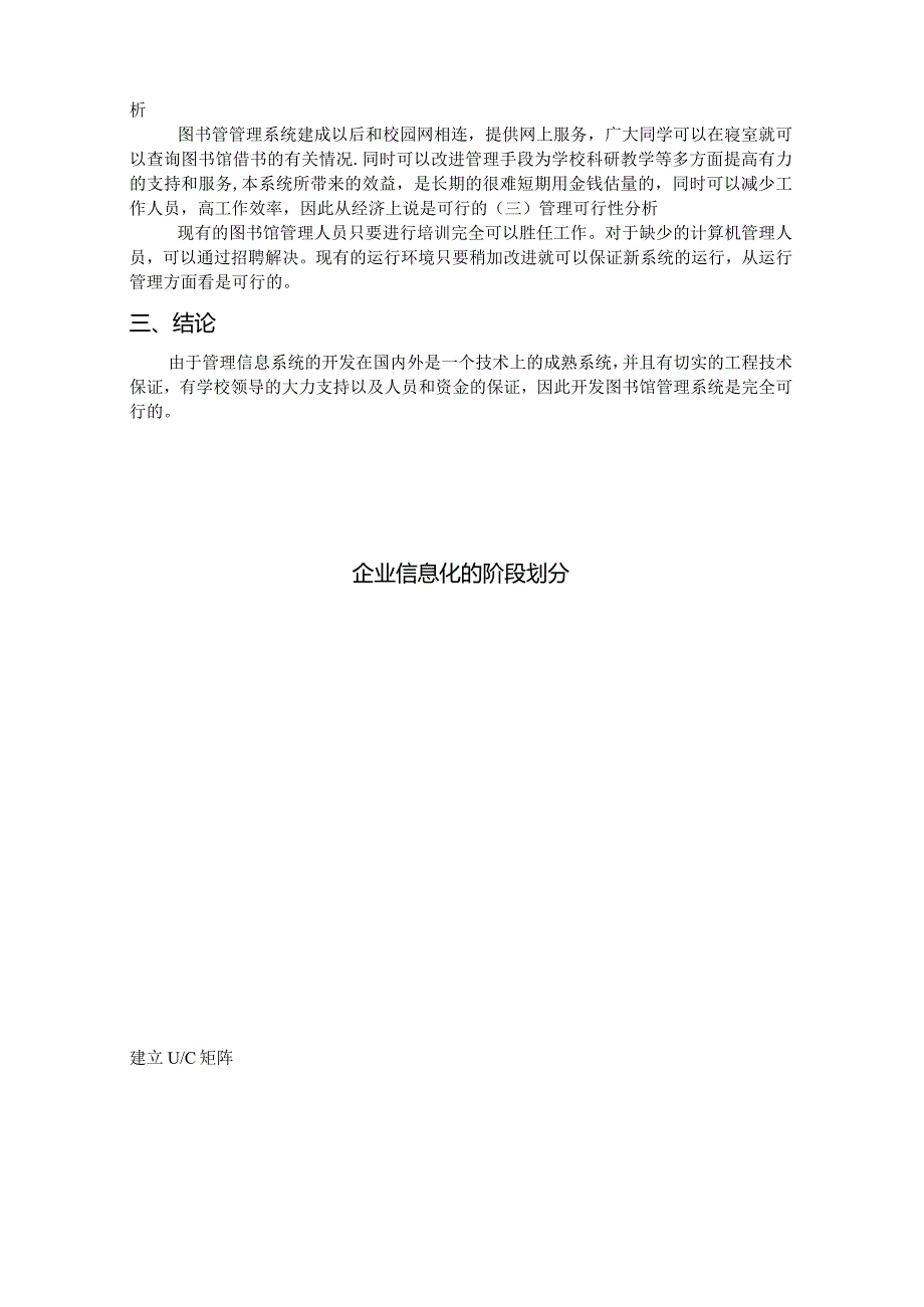 图书馆管理信息系统.docx_第3页