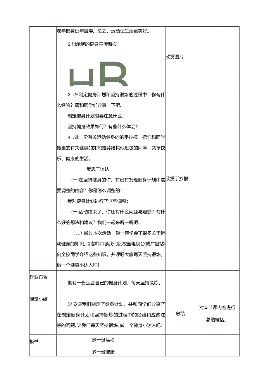 综合实践活动指引三年级第六单元第二课时《健身小达人》教案.docx_第3页