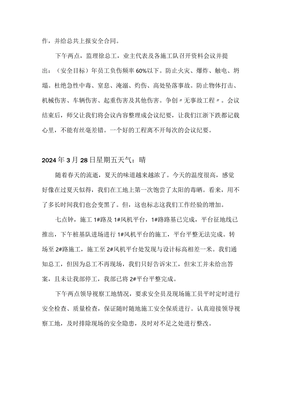 道桥实习日记-.docx_第3页