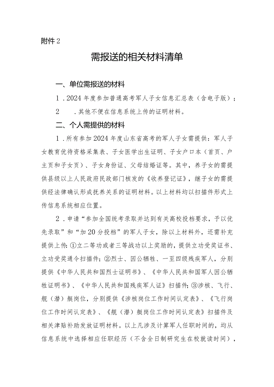 需报送的相关材料清单.docx_第1页