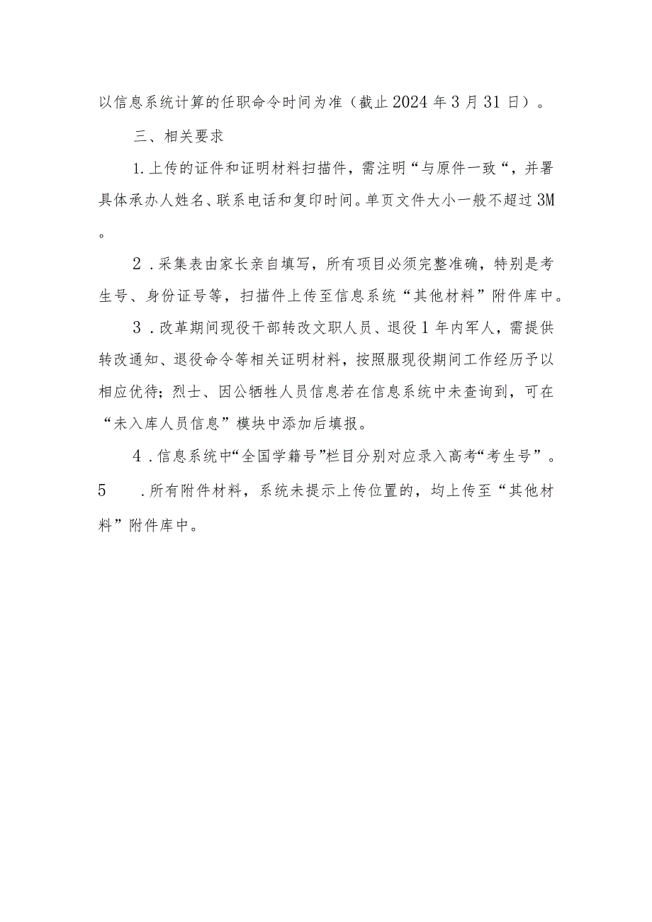 需报送的相关材料清单.docx_第2页