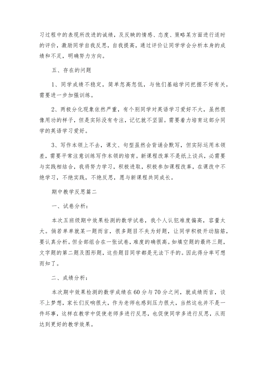 期中教学反思.docx_第3页