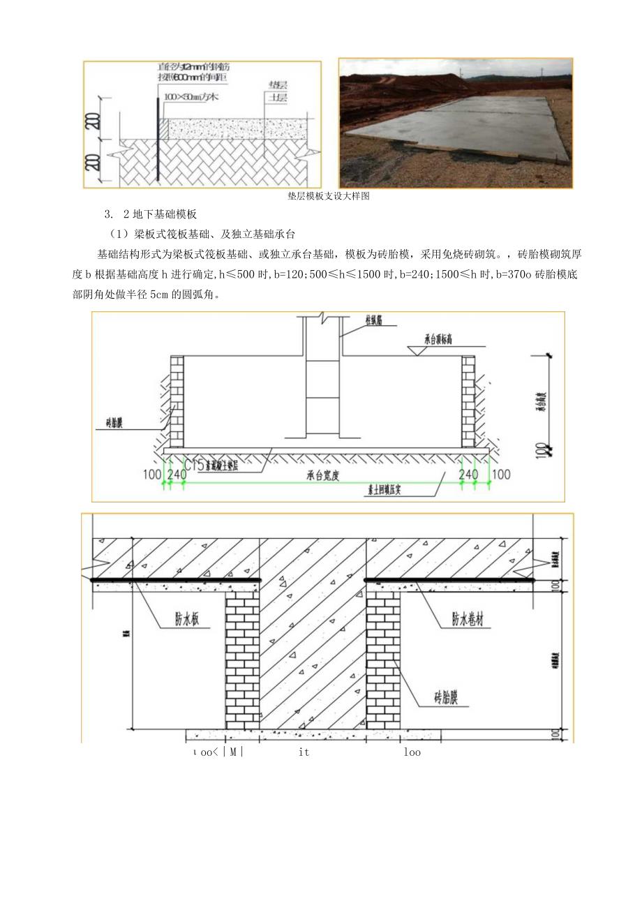 基础垫层、独立承台、基础、电梯坑、电梯井施工技术交底.docx_第2页