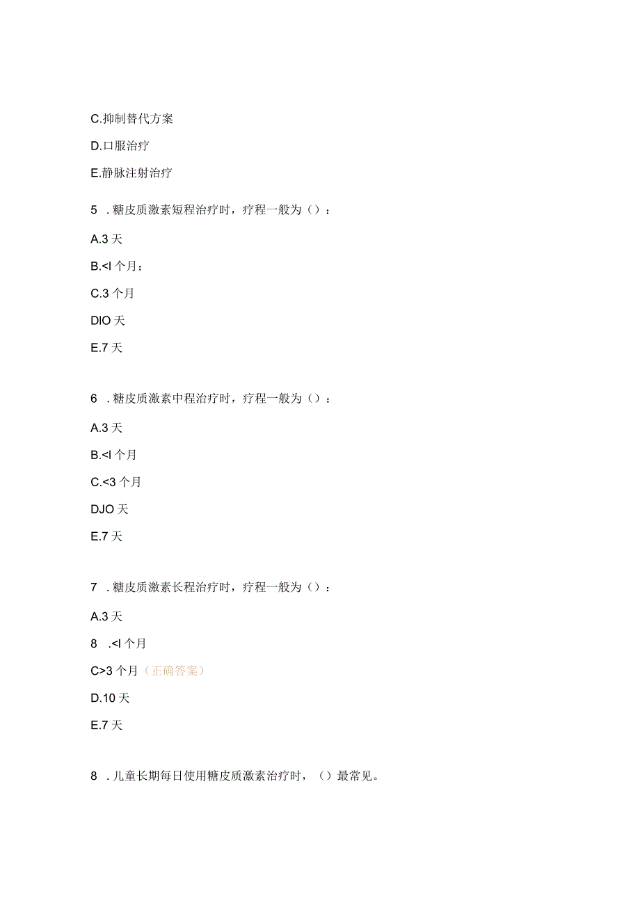 《糖皮质激素类药物临床应用指导原则》测试题.docx_第2页