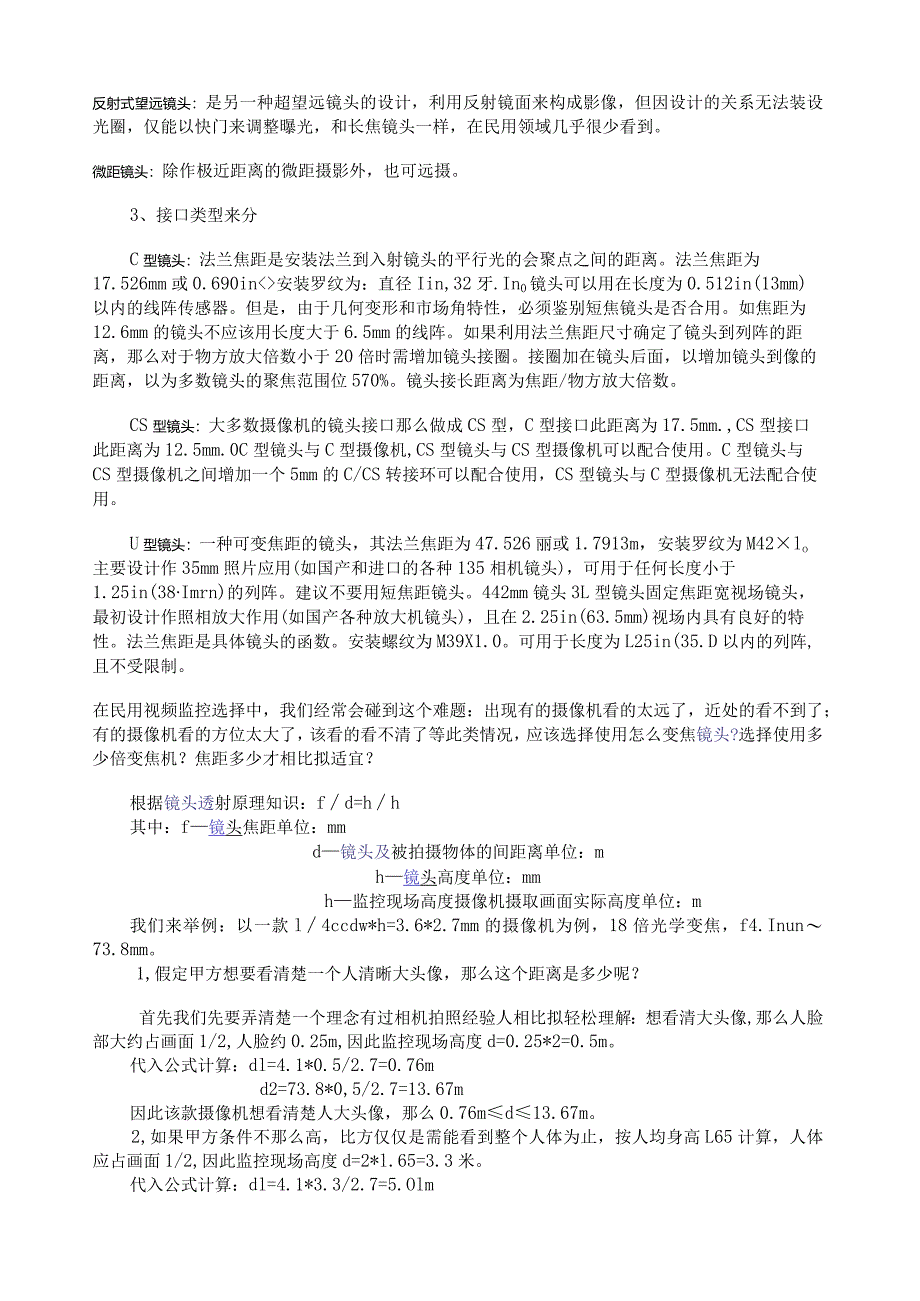 民用监控误区：如何合理选择镜头焦距？.docx_第3页