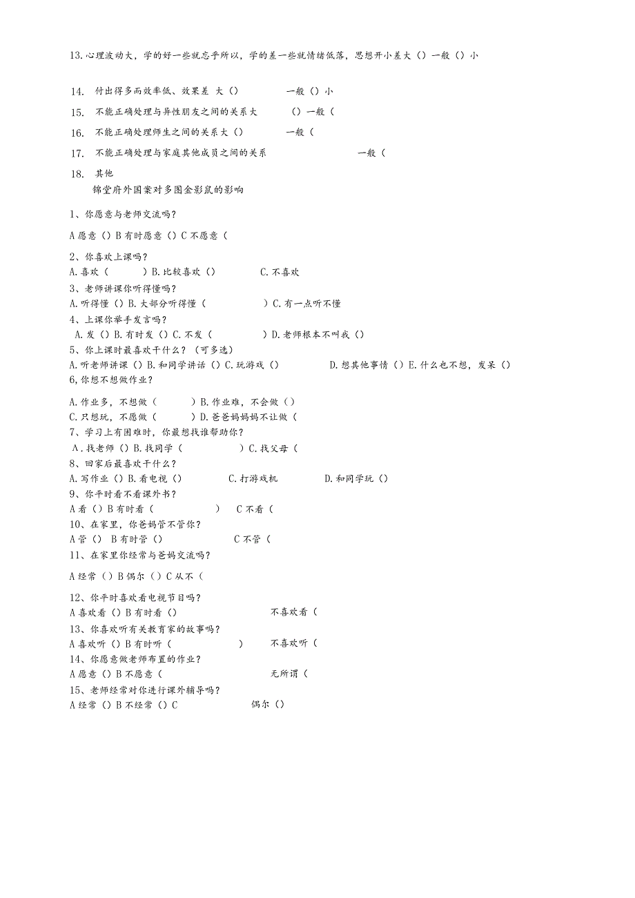 学困生形成原因调查问卷（学生版、教师版）.docx_第3页