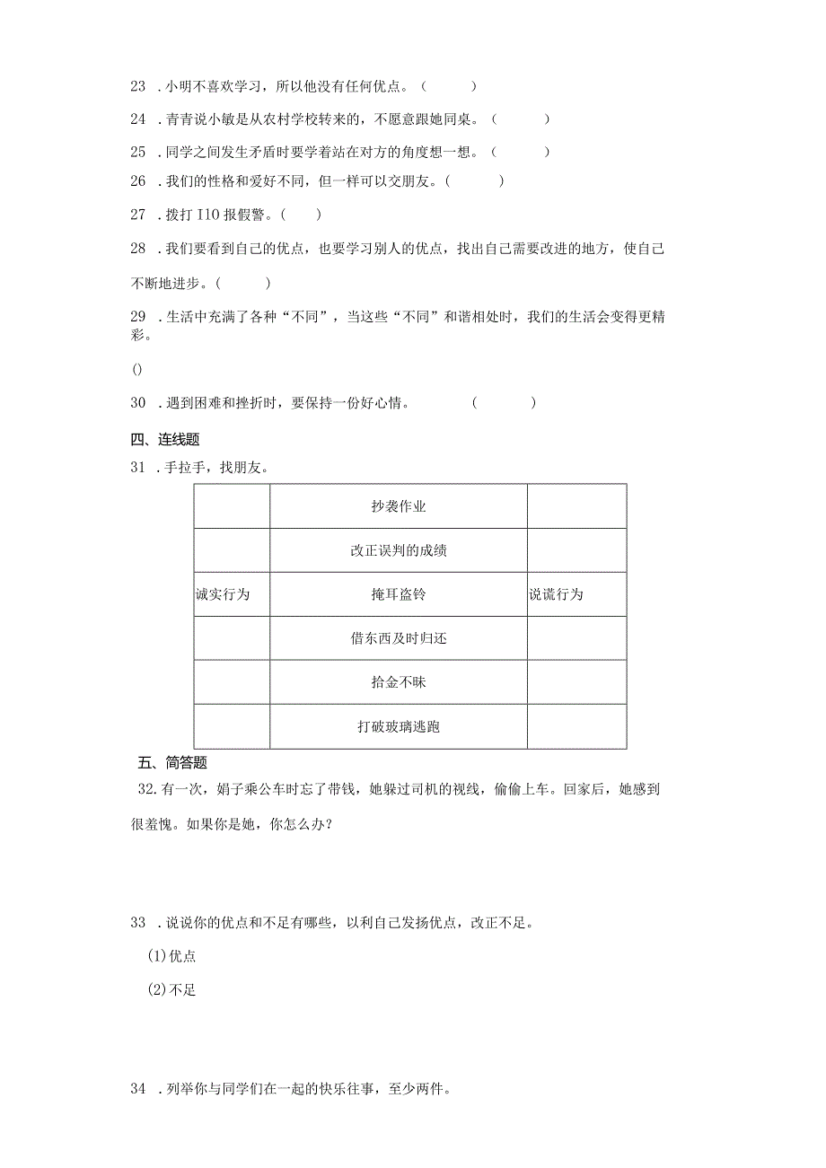 统编版三年级下册道德与法治第一单元我和我的同伴综合训练.docx_第3页