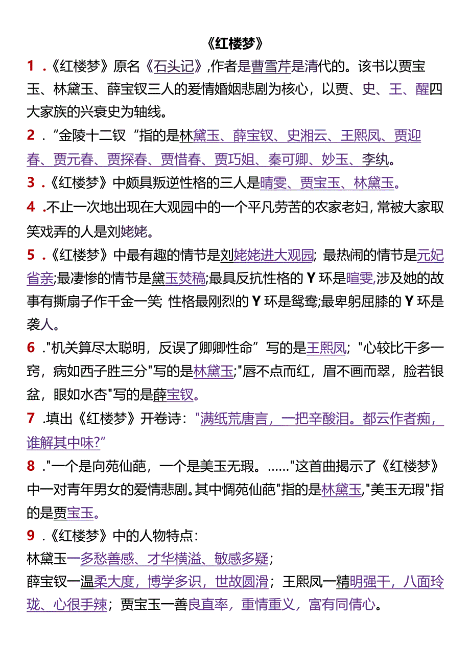 五年级下册快乐读书吧常考知识.docx_第3页