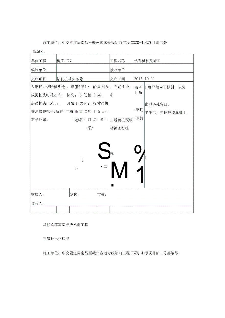 桩基破桩头三级技术交底.docx_第3页