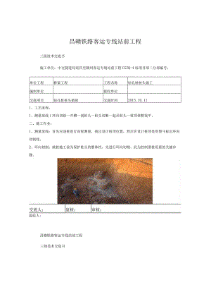 桩基破桩头三级技术交底.docx