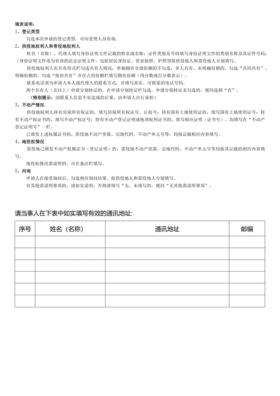 不动产登记申请表（地役权登记）.docx_第2页