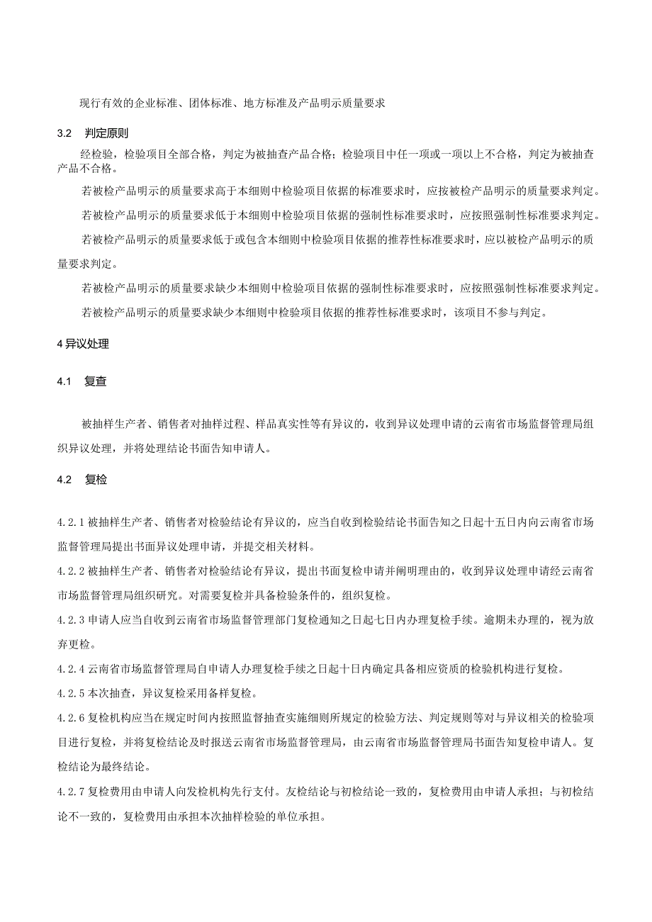 19.2024年云南省城镇燃气用二甲醚产品质量监督抽查实施细则.docx_第2页