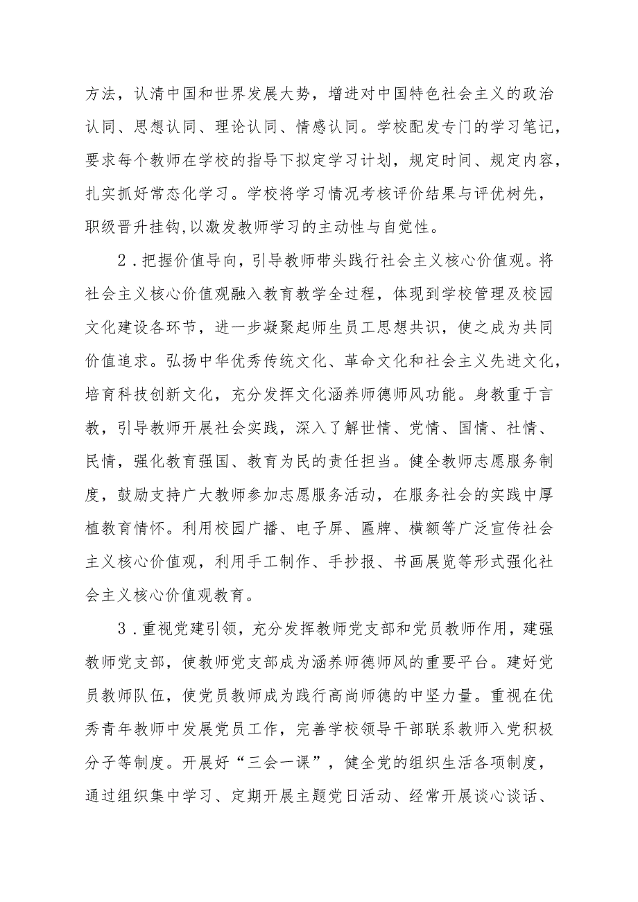 师德师风建设工作方案.docx_第3页