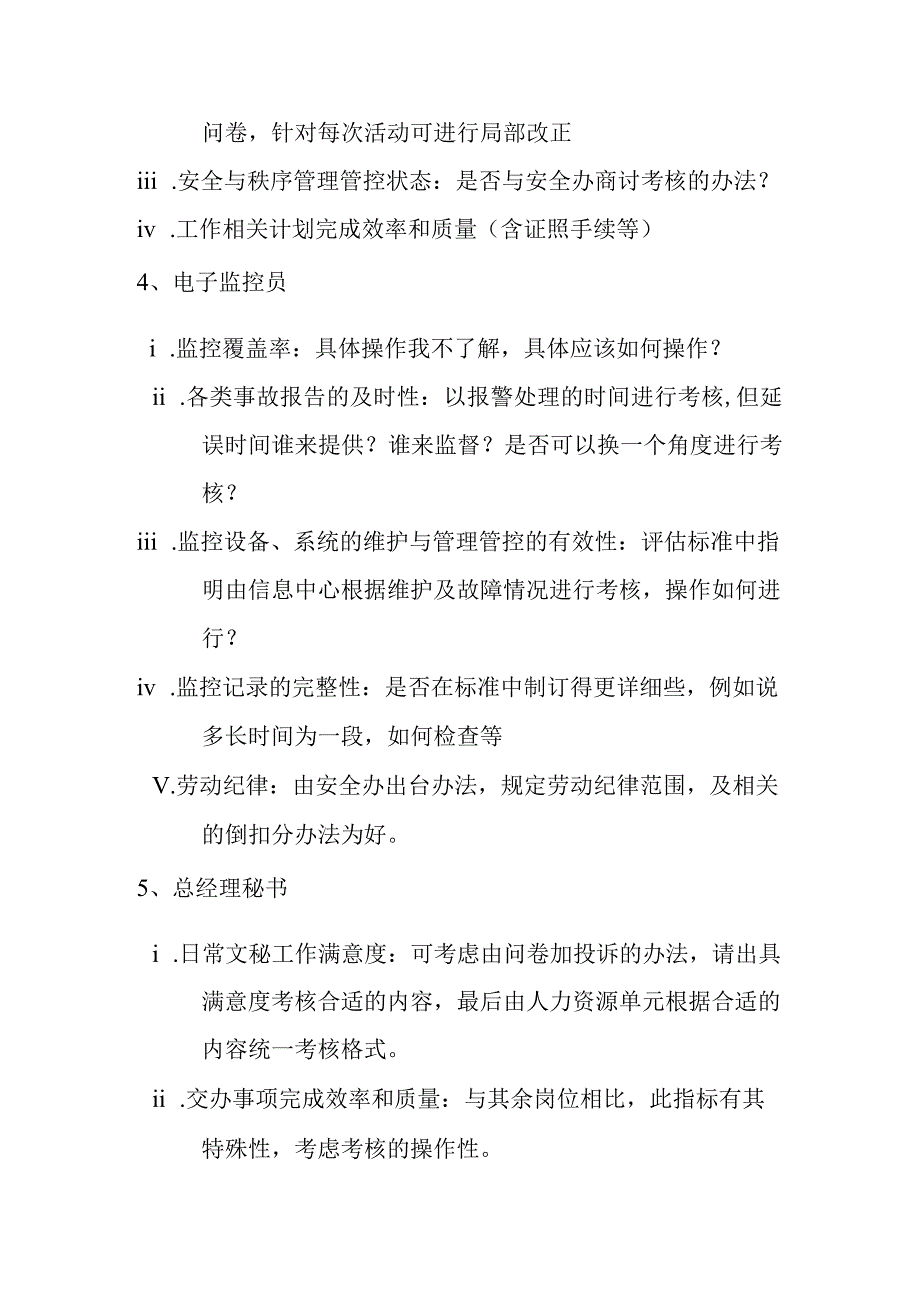 XX企业晨会内容.docx_第2页