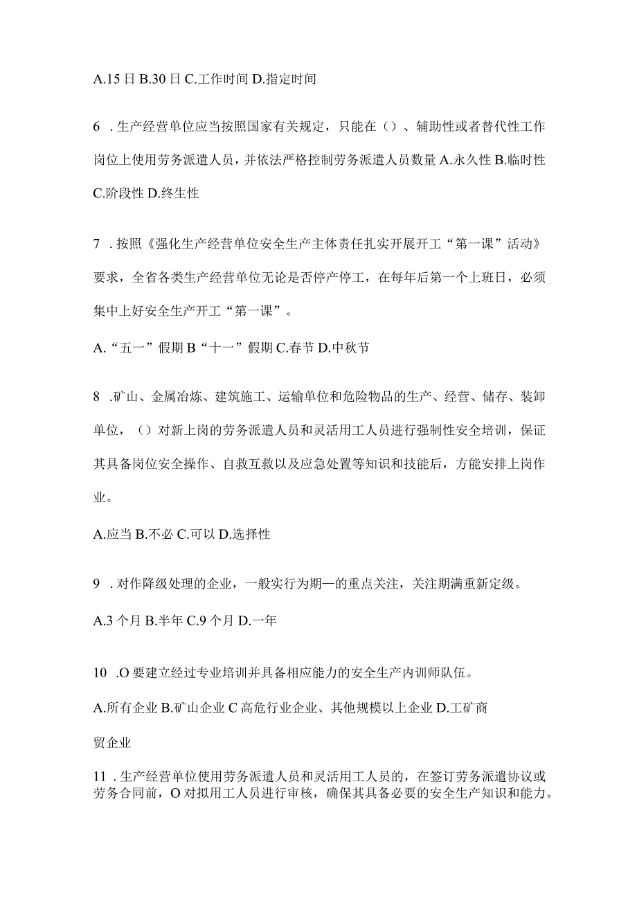 2024山东开展“大学习、大培训、大考试”培训题库（含答案）.docx_第2页