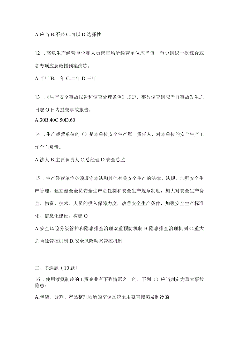 2024山东开展“大学习、大培训、大考试”培训题库（含答案）.docx_第3页