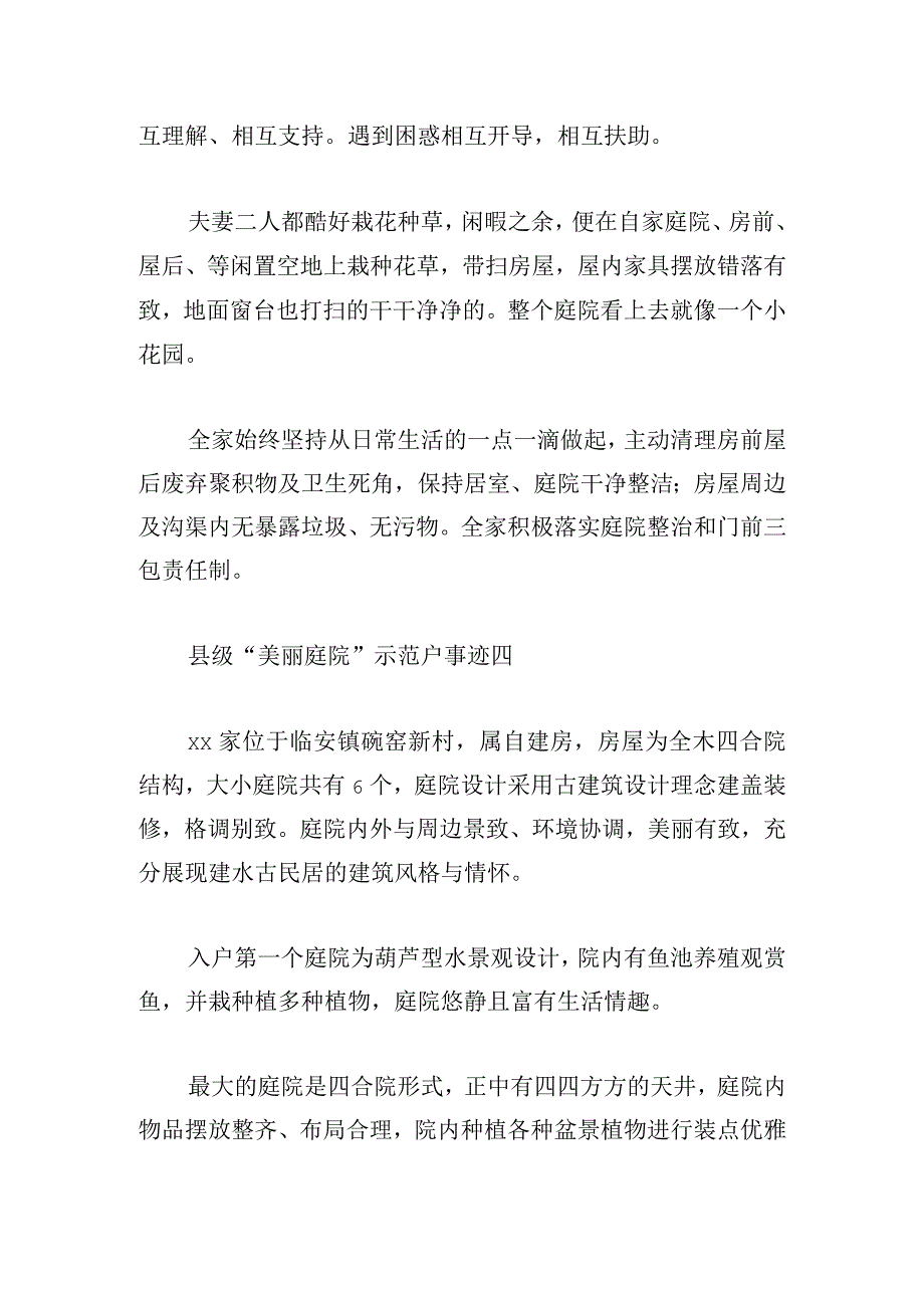 县级“美丽庭院”示范户事迹6篇.docx_第3页