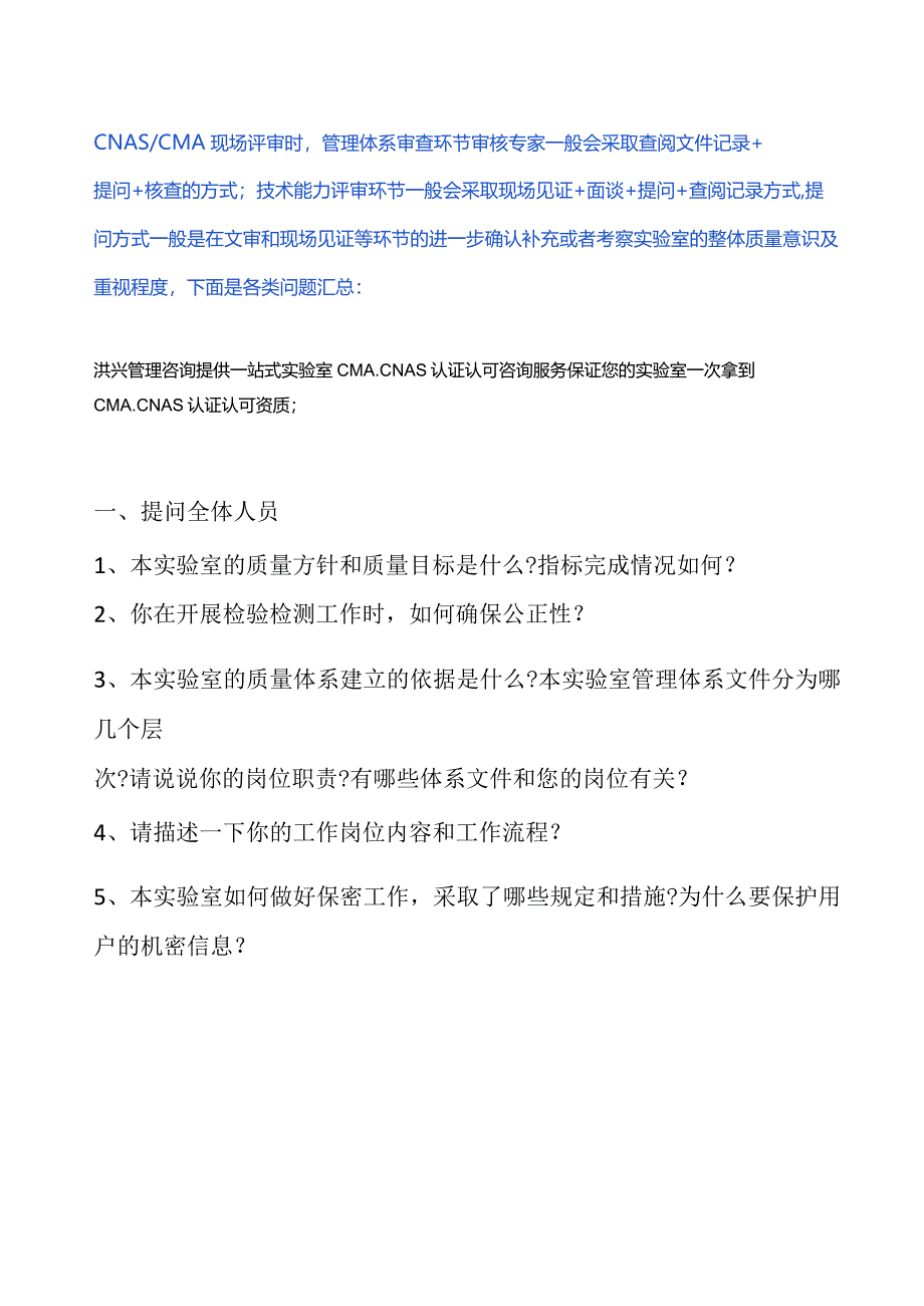 现场评审关于人员会有哪些提问？（问题汇总）.docx_第1页